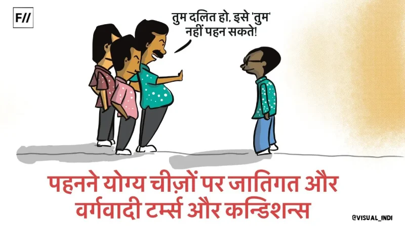 आधुनिक भारत में जाति: प्रासंगिकता और चुनौतियाँ (आधुनिक भारत में जाति: प्रासंगिकता और चुनौतियाँ)