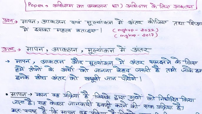 Evaluation शब्द का उपयोग: वाक्य और उदाहरण