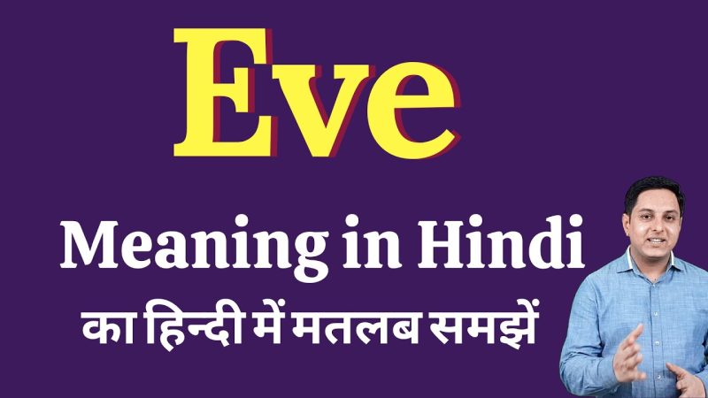 eve meaning in hindi - Hình 1