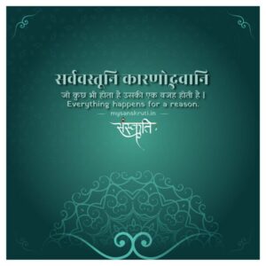 everything happens for a reason meaning in hindi