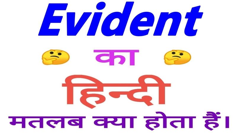 evident meaning in hindi 3