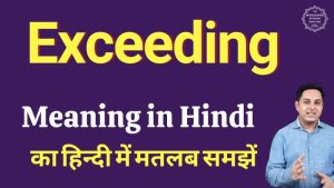 exceeding meaning in hindi