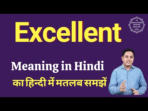 Excellent शब्द का वाक्य में प्रयोग कैसे करें: उदाहरण सहित