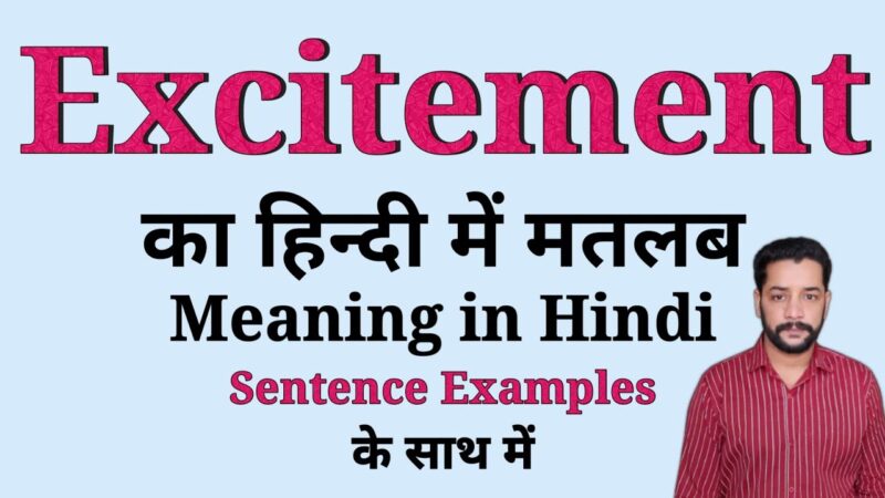 excitement meaning in hindi - Hình 3