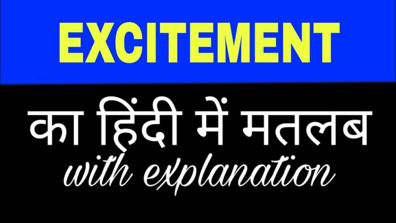 excitement meaning in hindi - Hình 5