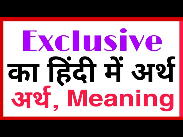 एक्सक्लूसिव शब्द का प्रयोग कहाँ किया जाता है?