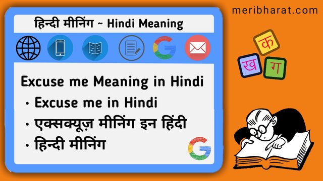 excuse me meaning in hindi 1