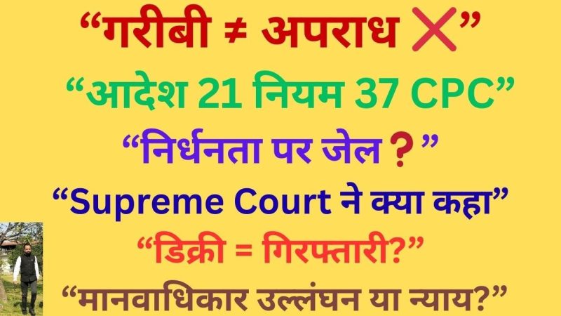 निष्पादन (Execution) के विभिन्न संदर्भ: कानूनी, तकनीकी, और व्यावसायिक