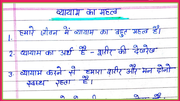 व्यायाम का अर्थ हिंदी में: एक व्यापक परिभाषा (Vyayam ka arth hindi mein: Ek vyapak paribhasha)