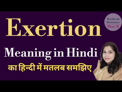 एक्सर्शन (Exertion) का हिंदी अर्थ और उसकी बुनियादी परिभाषा