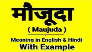 हिंदी में मौजूदा अर्थ: एक परिचय (Hindi Mein Maujuda Arth: Ek Parichay)
