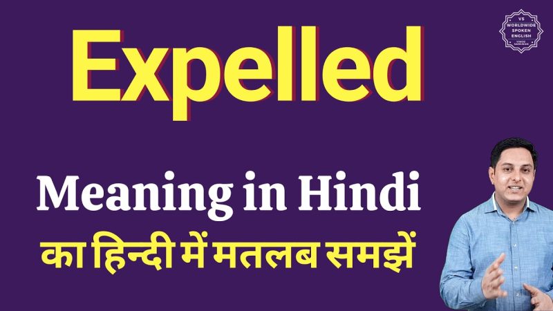 expelled meaning in hindi 1