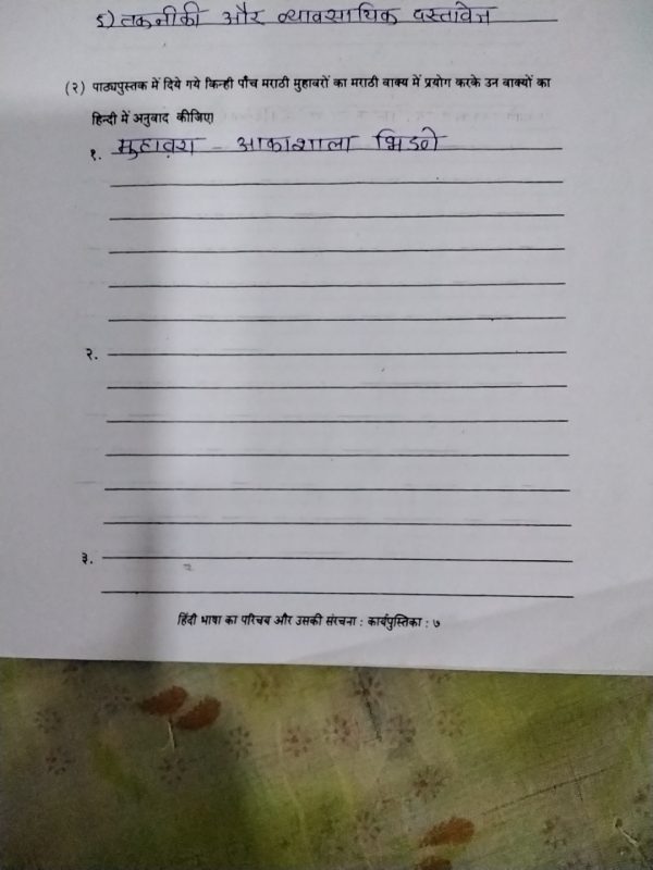 explain meaning in hindi 5