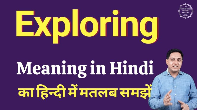 'Exploring' का हिंदी में शाब्दिक अर्थ और प्रमुख अनुवाद
