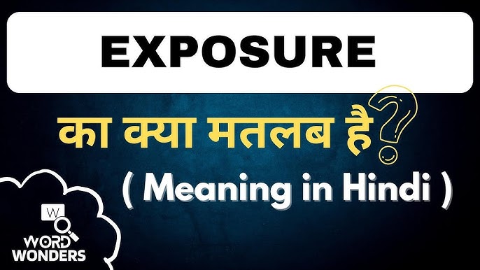 एक्सपोजर के विभिन्न संदर्भ और उनके हिंदी अर्थ (Exposure ke vibhinn sandarbh aur unke Hindi arth)