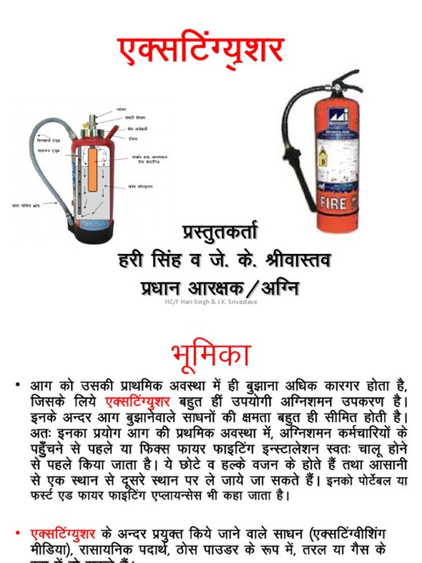 extinguisher meaning in hindi - Hình 4