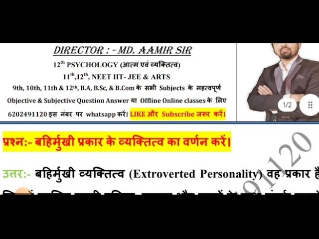 बहिर्मुखी व्यक्तित्व के मुख्य लक्षण और विशेषताएं (Bahirmukhi vyaktitva ke mukhya lakshan aur visheshtayen)