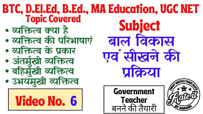 मनोविज्ञान में बहिर्मुखी का अर्थ और महत्व (Manovigyan mein bahirmukhi ka arth aur mahatva)