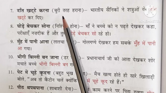 मल से संबंधित हिंदी मुहावरे और वाक्यांश: अर्थ और उदाहरण।