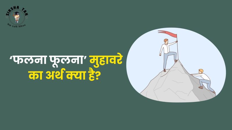 'फलक' शब्द की व्युत्पत्ति और भाषाई जड़ें