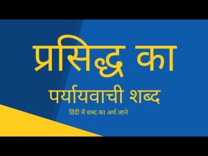 fame meaning in hindi 2
