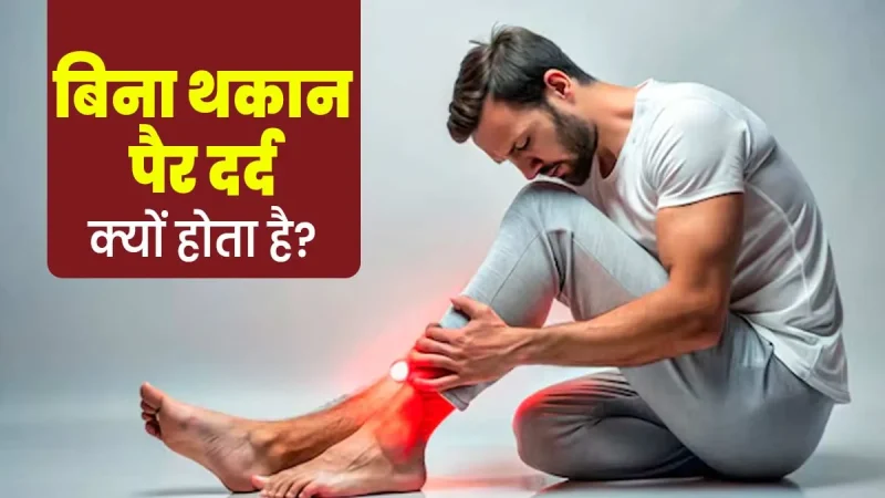 थकान से राहत पाने के घरेलू उपाय और जीवनशैली में बदलाव