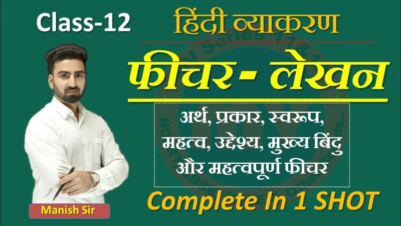हिंदी में विभिन्न प्रकार के फीचर्स: उनकी उपयोगिता
