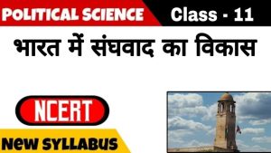 federalism meaning in hindi 2