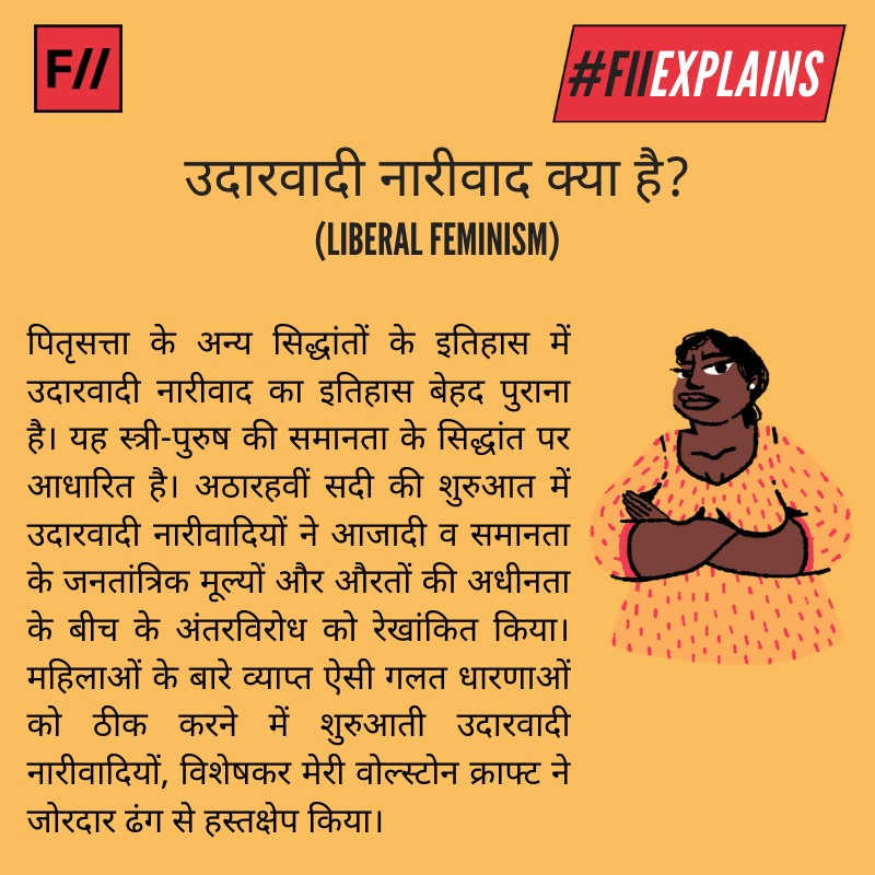 हिंदी में नारीवादी का अर्थ क्या है?