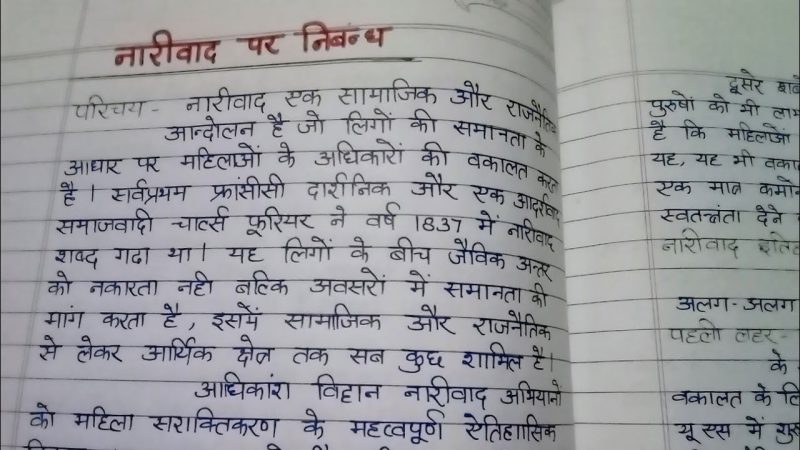 नारीवाद के लाभ: महिलाओं और समाज के लिए