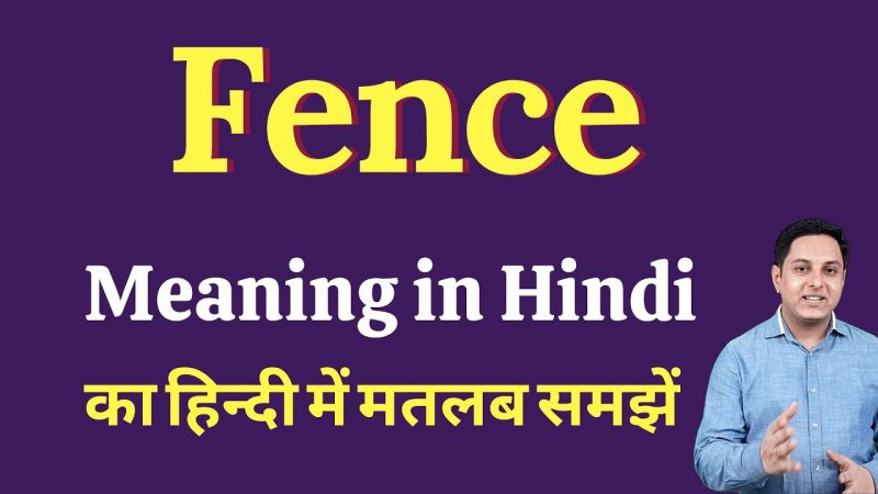 fence meaning in hindi - Hình 2
