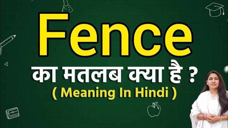 fence meaning in hindi - Hình 3
