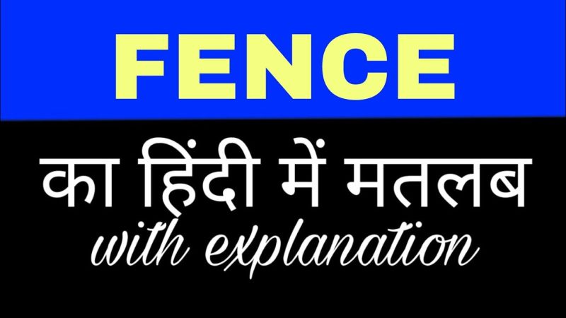 fence meaning in hindi - Hình 5