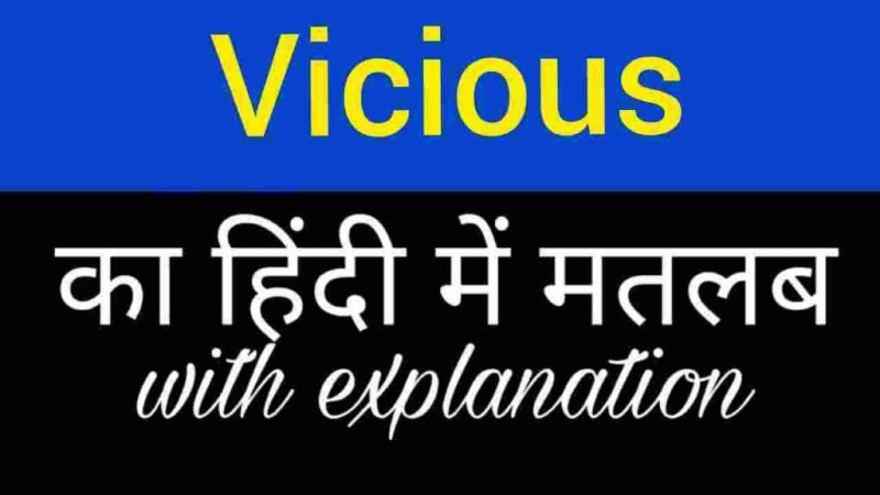 ferocious meaning in hindi 2