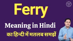 ferry meaning in hindi 3