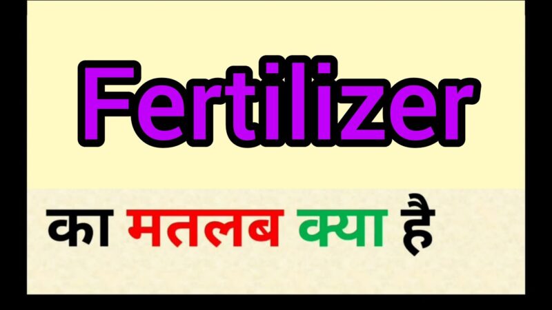 fertilizer meaning in hindi - Hình 2