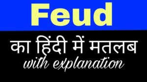 feud meaning in hindi
