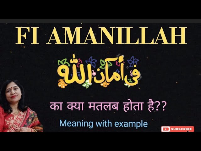 फ़ी अमानिल्लाह का हिंदी में अर्थ  Fi Amanillah Meaning in Hindi