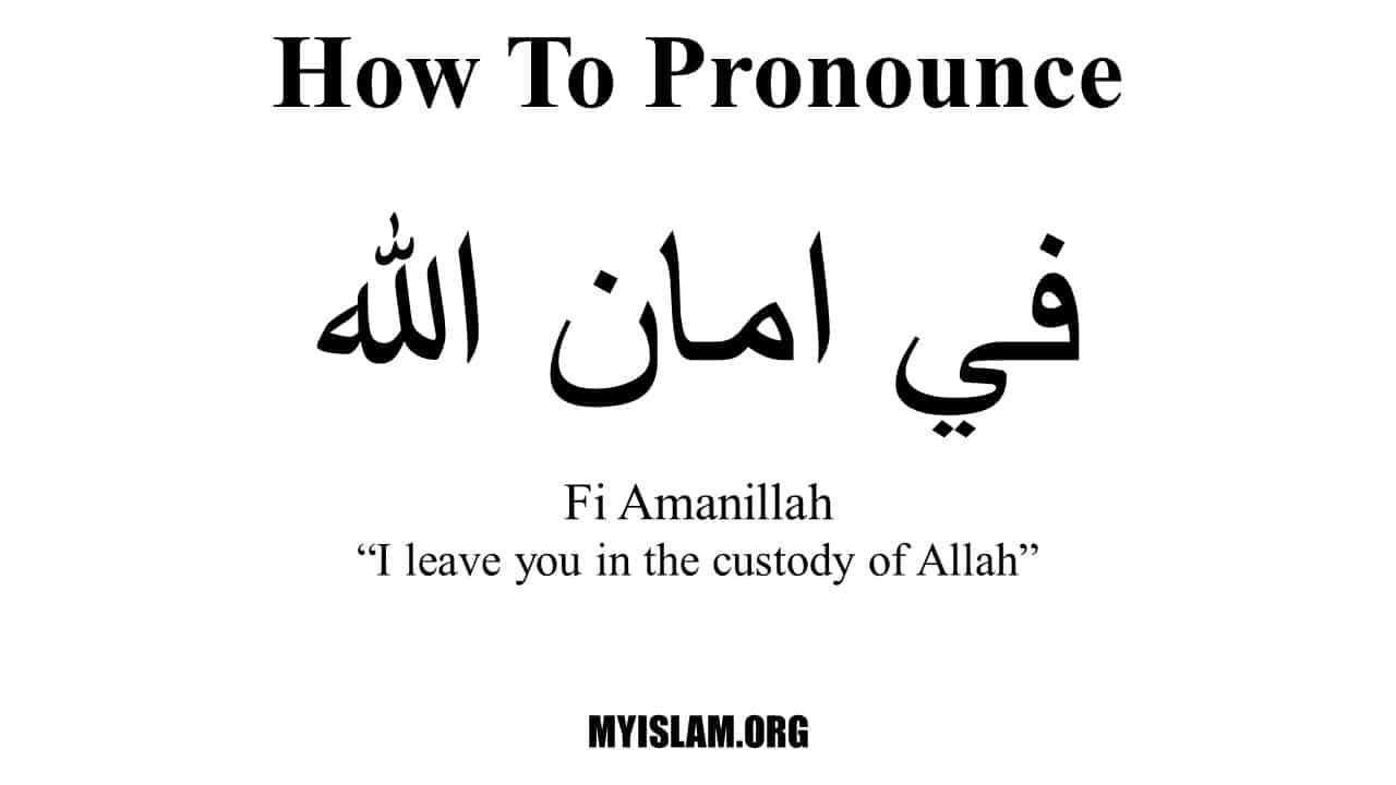 fi amanillah meaning in hindi 3