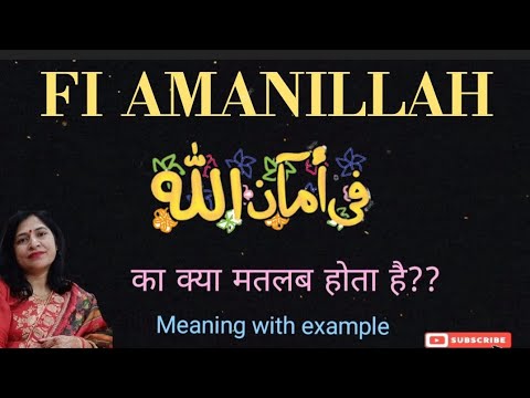 fi amanillah meaning in hindi 6