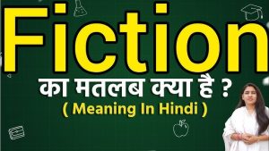 fiction meaning in hindi 1