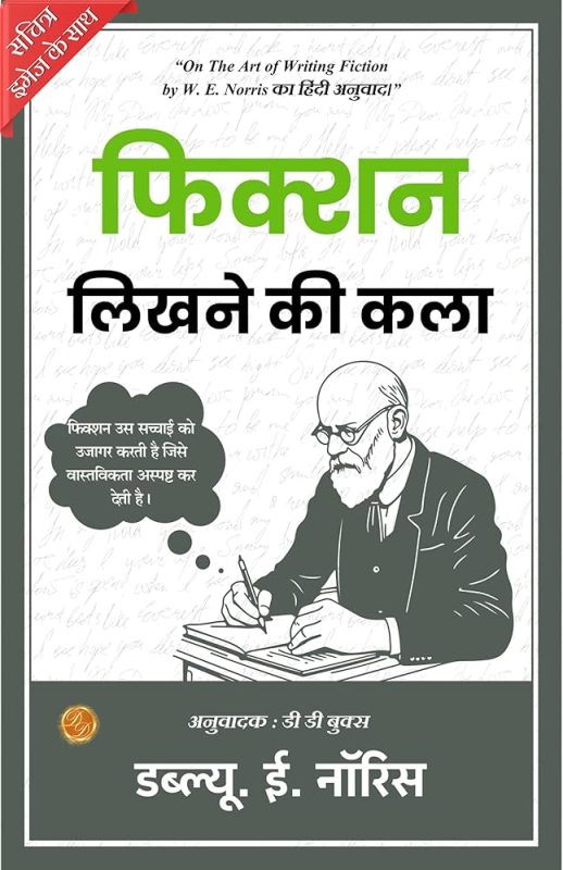 Fiction Meaning In Hindi: कल्पना, कहानी, उपन्यास और साहित्य का अर्थ 10 फिक्शन पढ़ने के लाभ: हिंदी भाषा और संस्कृति को समझना (Fiction padhne ke labh: Hindi bhasha aur sanskriti ko samajhna)