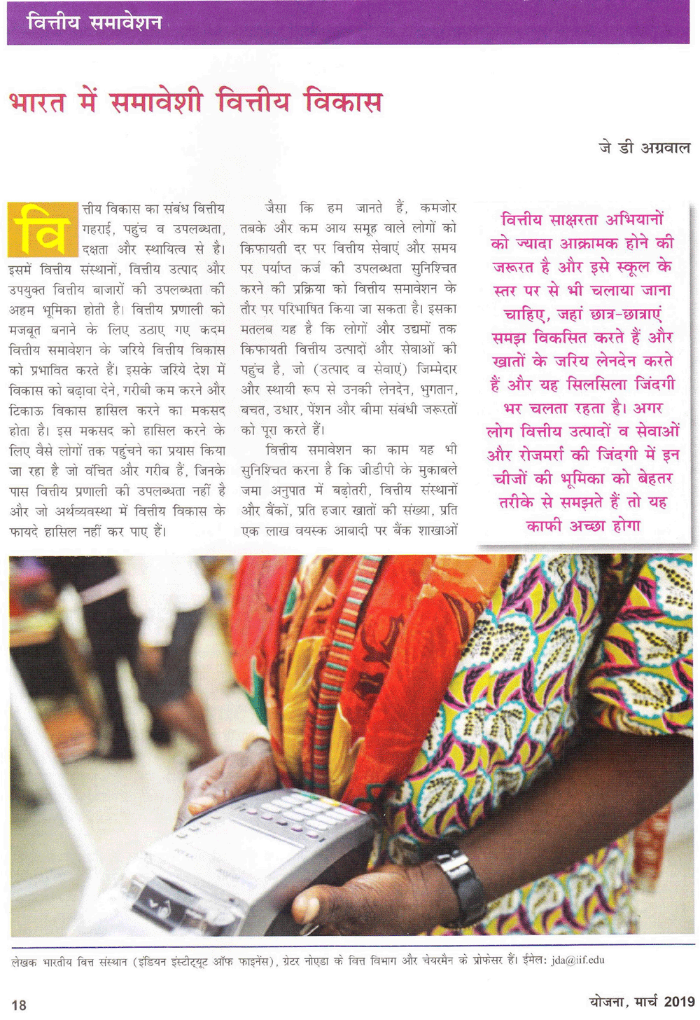वित्तीय योजना और हिंदी भाषी (वित्तीय योजना और हिंदी भाषी)