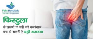 fistula meaning in hindi 4