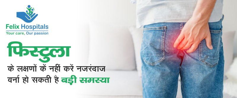 विभिन्न प्रकार के फिस्टुला, जैसे गुदा फिस्टुला, भगंदर, और अन्य, उनके कारणों, लक्षणों और उपलब्ध उपचार विकल्पों पर गहराई से जानकारी। का विवरण