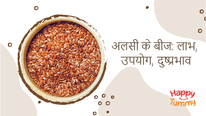 अलसी का हिंदी में अर्थ: एक व्यापक गाइड