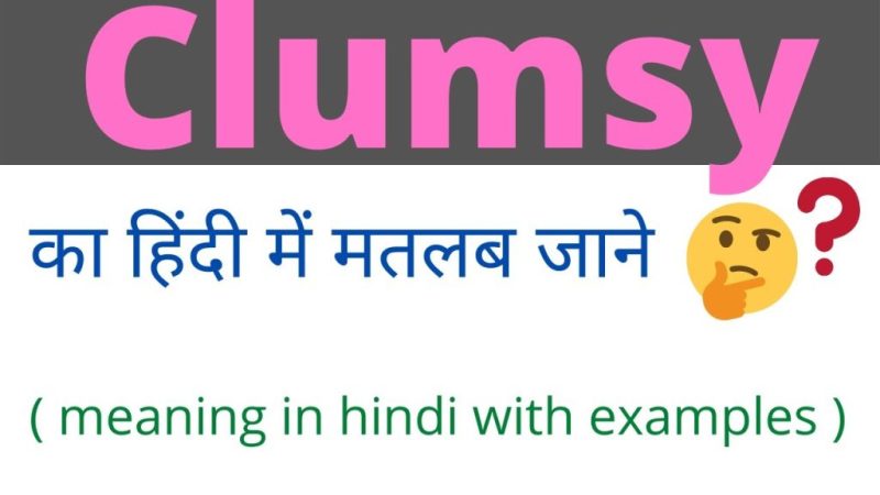 flock meaning in hindi 1