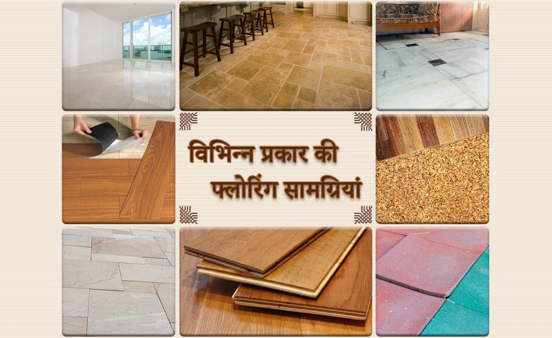 'Floor' के विभिन्न संदर्भों में उपयोग