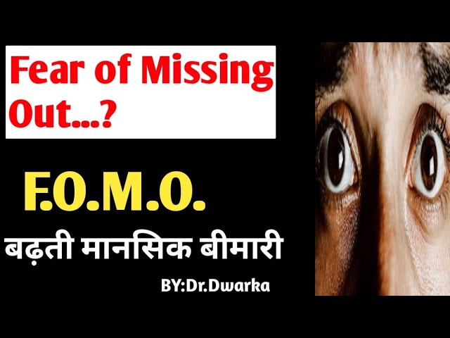 फ़ोमो (FOMO) क्या है? परिभाषा, अवधारणा और मनोविज्ञान (FOMO (FOMO) kya hai? Paribhasha, avdharna aur manovigyan)
