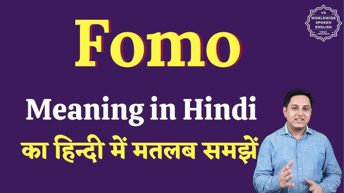 हिंदी में FOMO की व्याख्या: उदाहरण और दैनिक जीवन में महत्व (Hindi mein FOMO ki vyakhya: udaharan aur dainik jeevan mein mahatva)